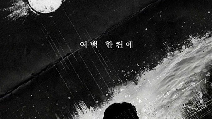 이승윤, 싱글 '여백 한켠에' 발매..."여객기 사고 희생자 추모"