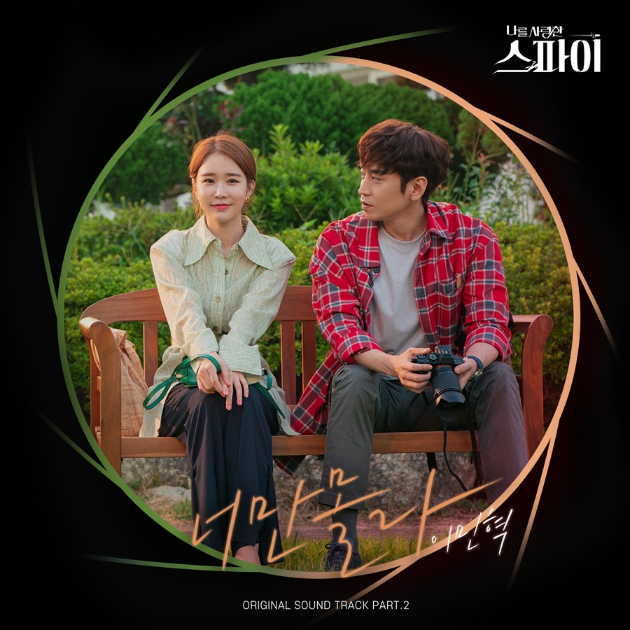 너만몰라_커버.jpg